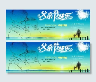 父亲节快乐