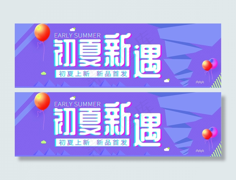 初夏新遇科技感原创banner初夏新遇科技感原创banner