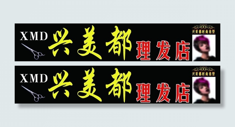 理发店店招图片
