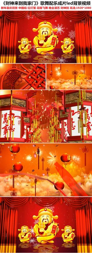 财神来到我家门歌舞演出新年晚会le...