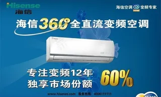 海信空调海报