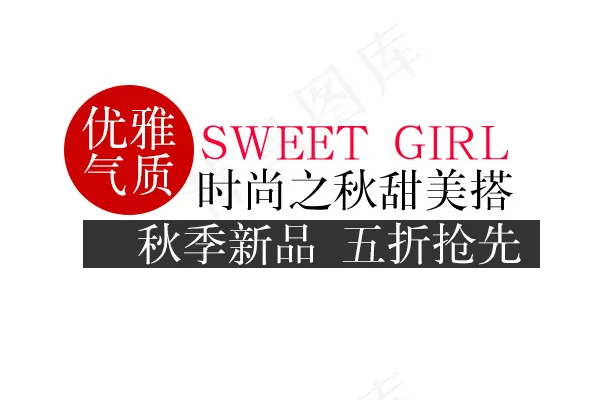 秋季新品五折抢先psd模版下载