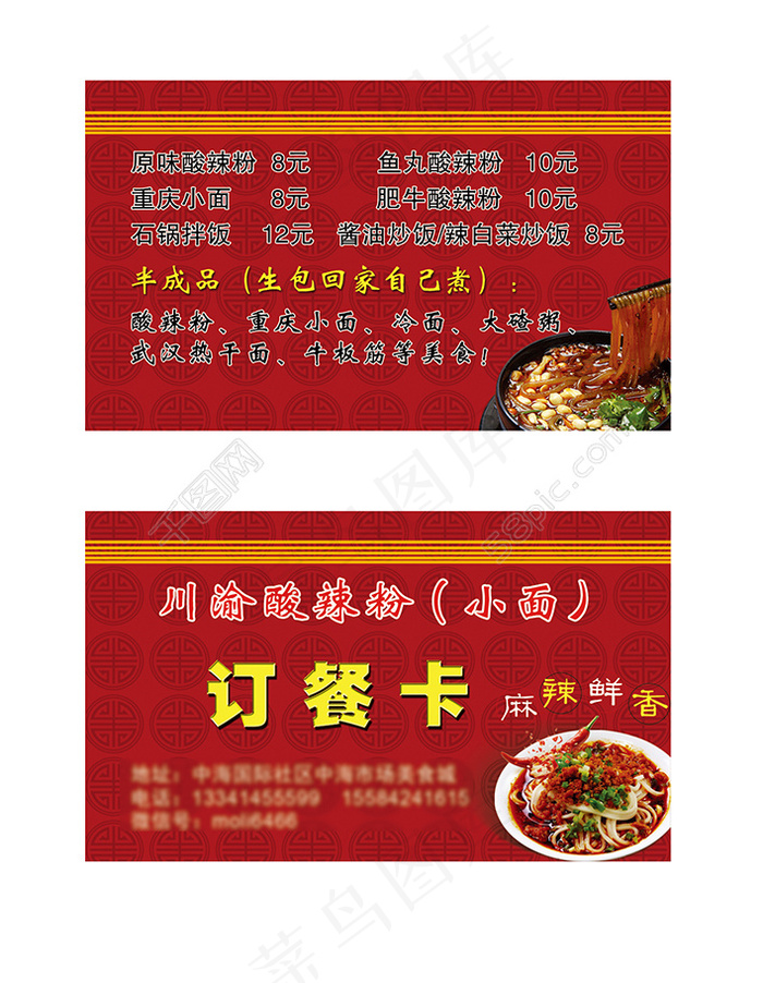 送餐卡订餐卡名片psd模版下载