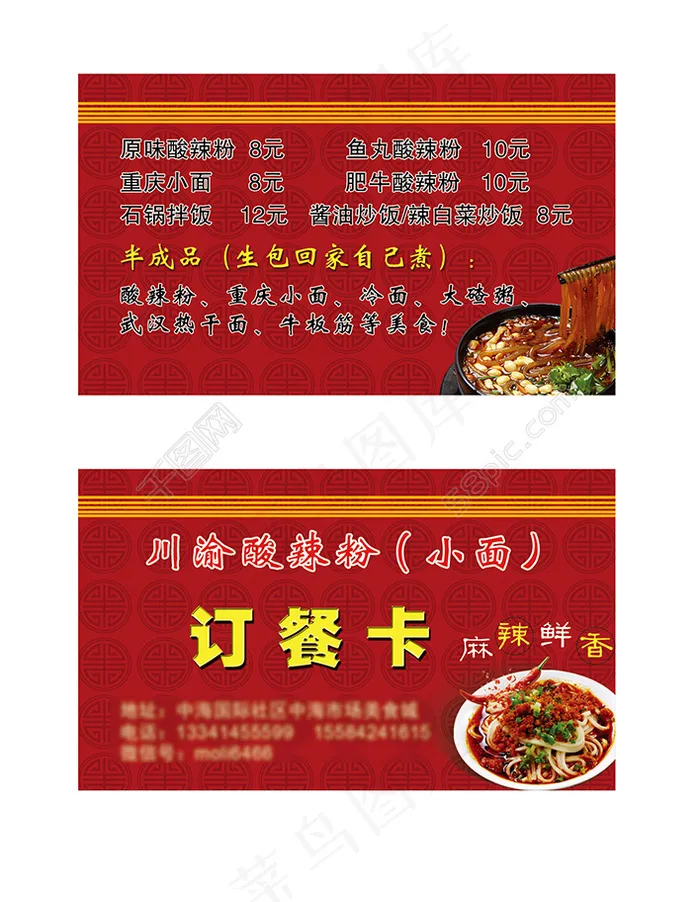 送餐卡订餐卡名片