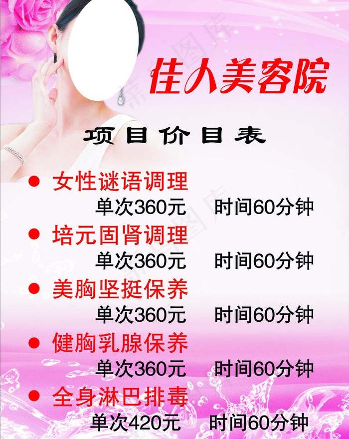 美容院展板图片psd模版下载