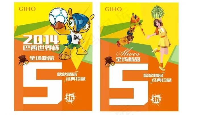 世界杯 足球赛图片cdr矢量模版下载