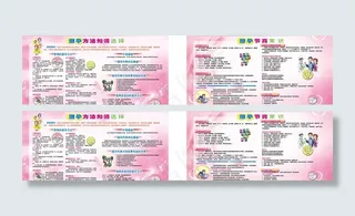 科学避孕节育健康宣传栏图片