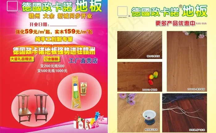 木地板图片(450X291)cdr矢量模版下载