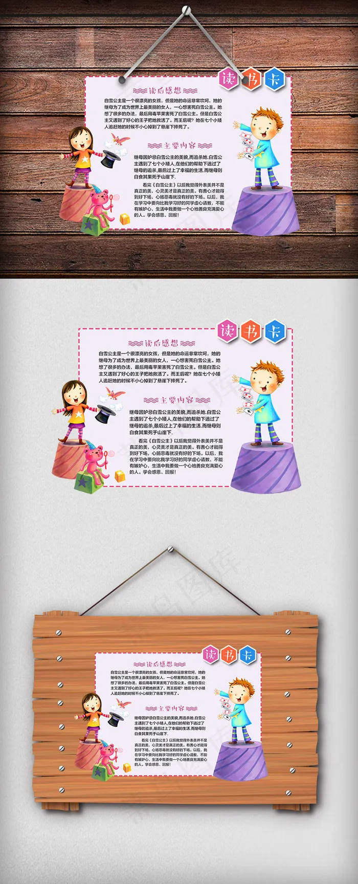 小小魔术师读书小报读书卡模板(4961X3508(DPI:300))psd模版下载