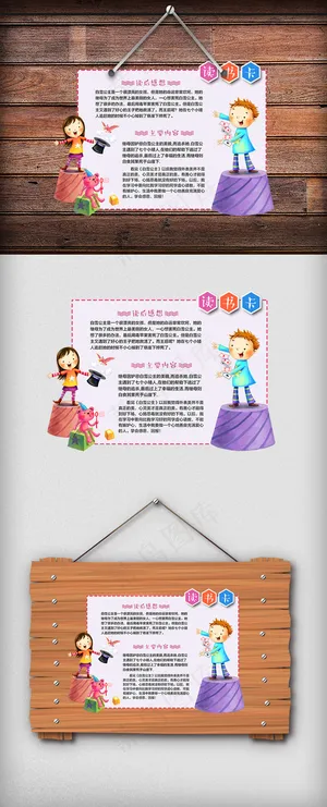 小小魔术师读书小报读书卡模板