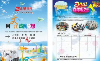 教育招生宣传单