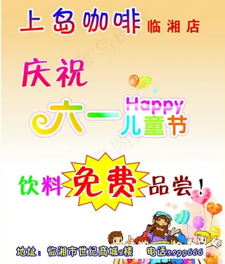 庆六一图片