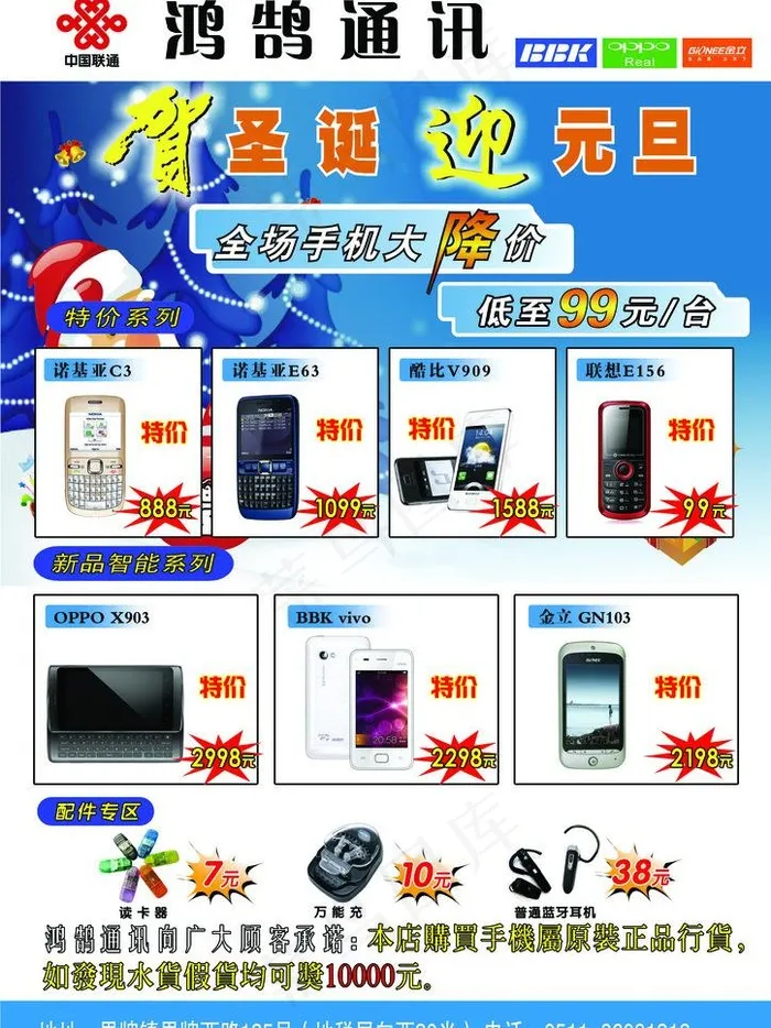 手机宣传单图片psd模版下载