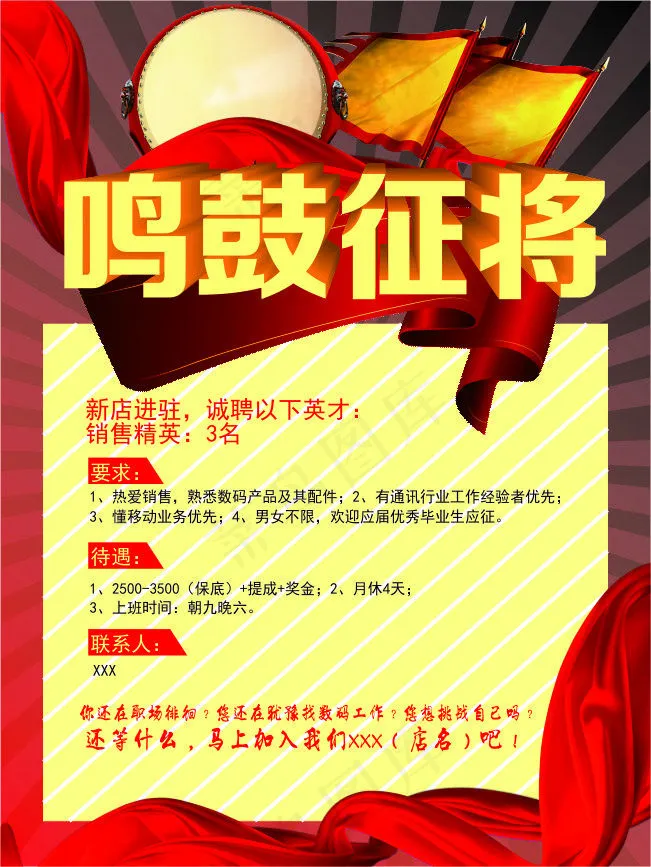 招聘cdr矢量模版下载
