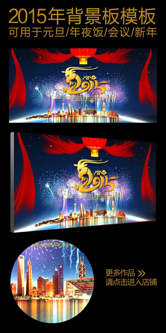 2015新年快乐春节海报背景板设计(4724X2362(DPI:300))psd模版下载