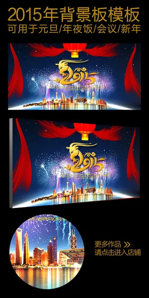 2015新年快乐春节海报背景板设计 2015新年快乐春节海报背景板设计