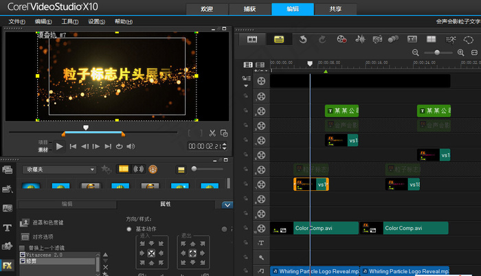 会声会影粒子文字片头展示