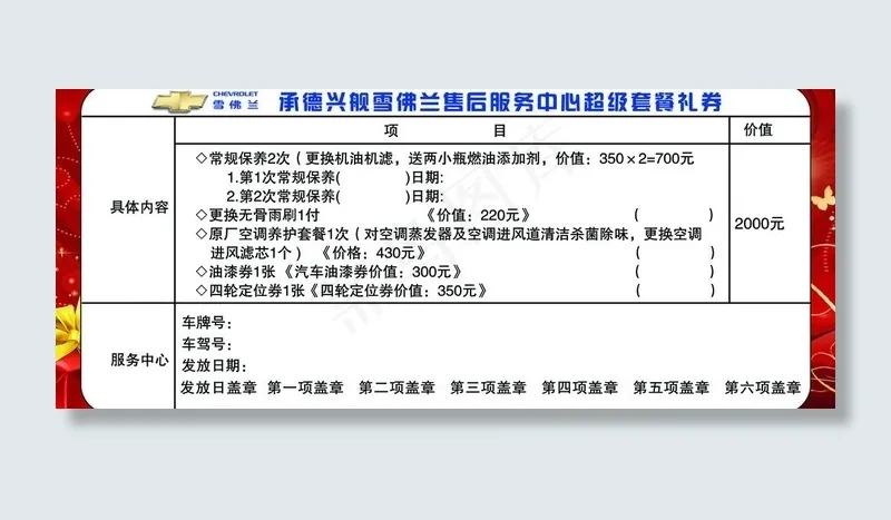 代金券psd模版下载