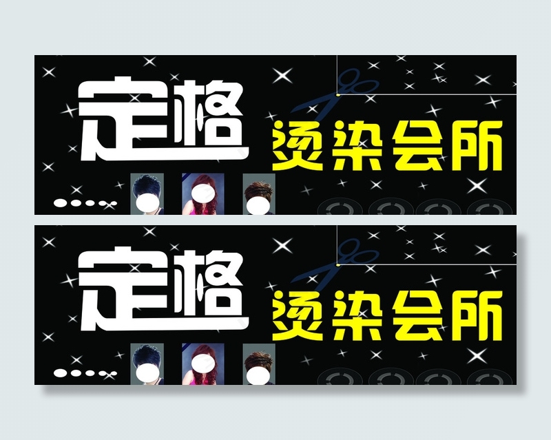 理发店门头图片cdr矢量模版下载