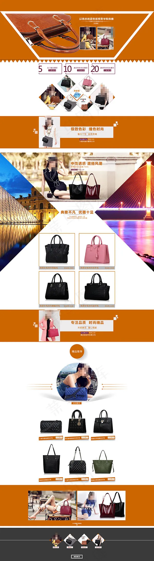 女包网店模板psd模版下载