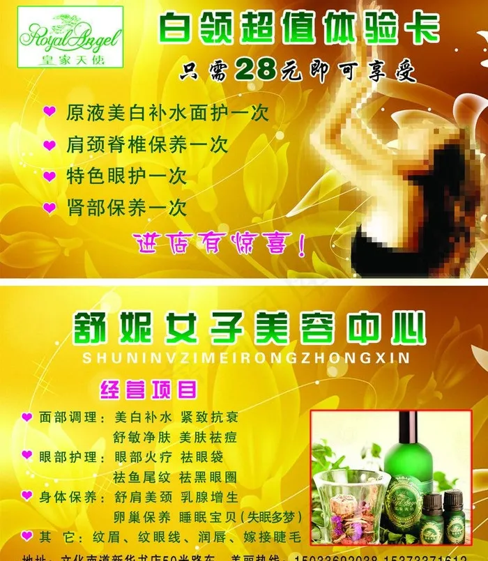 女子美容中心卡图片psd模版下载
