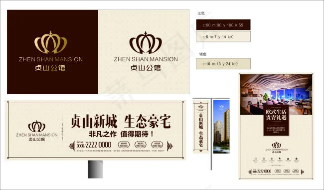 贞山公馆vi(1100X420)cdr矢量模版下载