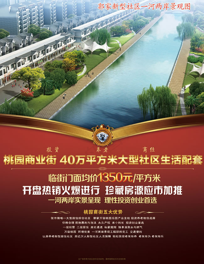 桃园商业街招商广告psd素材