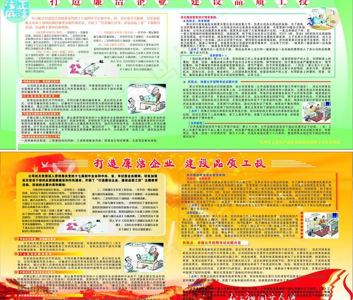 企业廉洁图片