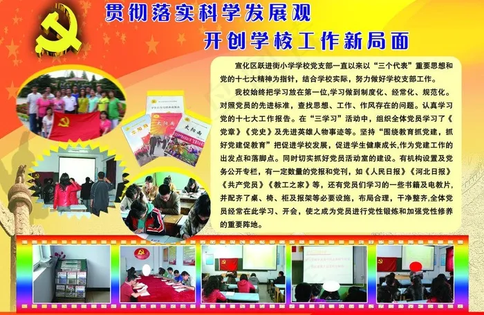 学校党建彩页图片(3508X2480(DPI:300))psd模版下载