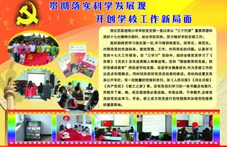 学校党建彩页图片