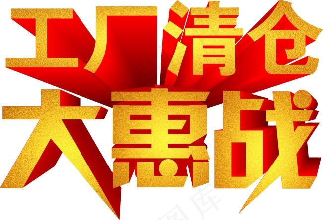 大惠战cdr矢量模版下载