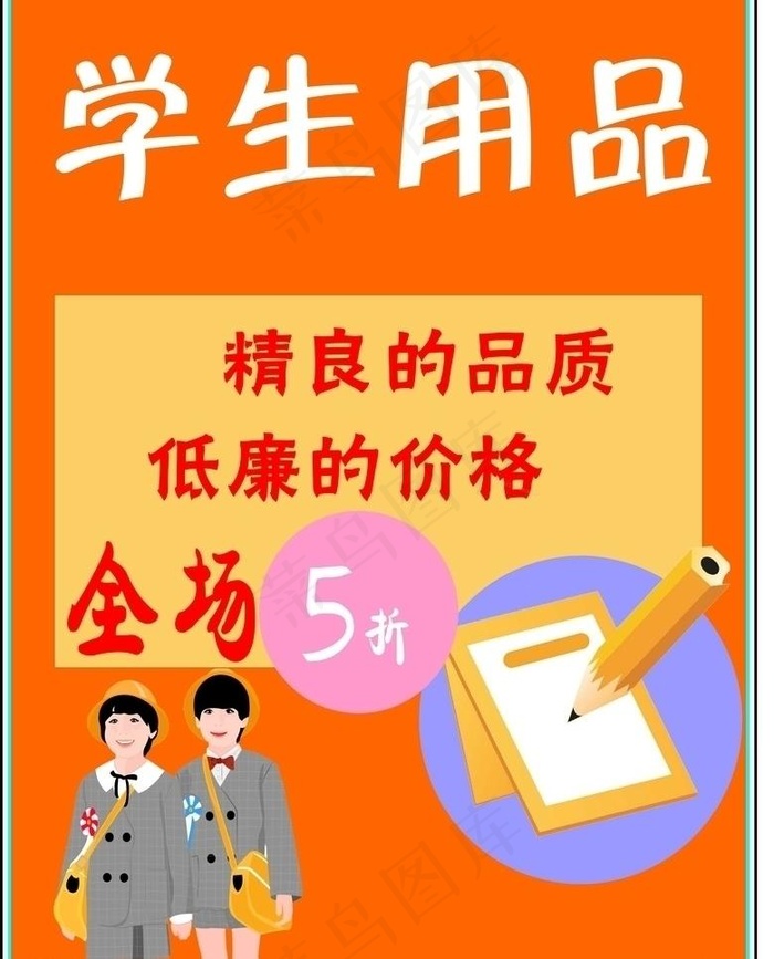 学生用品图片cdr矢量模版下载