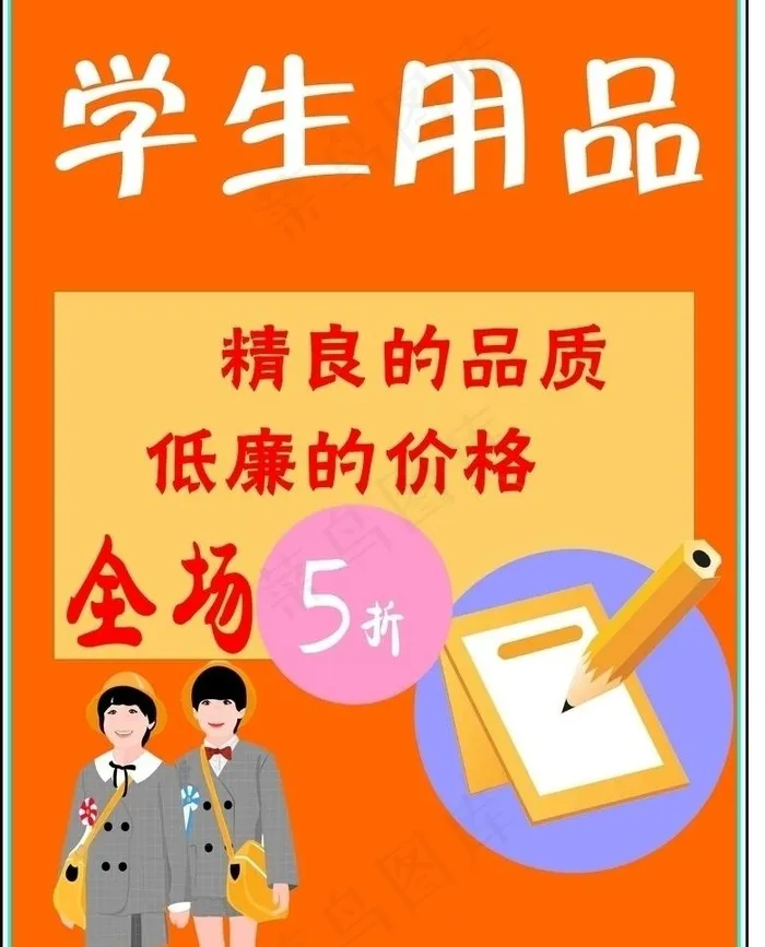 学生用品图片cdr矢量模版下载