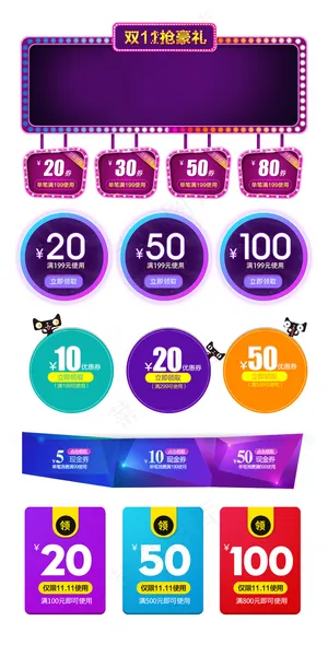 淘宝双11促销优惠券折扣券