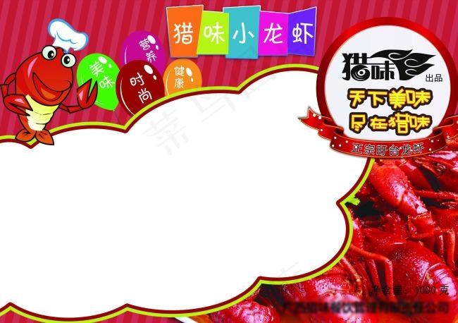 猎味小龙虾包装袋 旴台特产