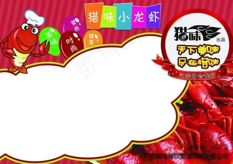 猎味小龙虾包装袋 旴台特产 猎味小龙虾包装袋 旴台特产