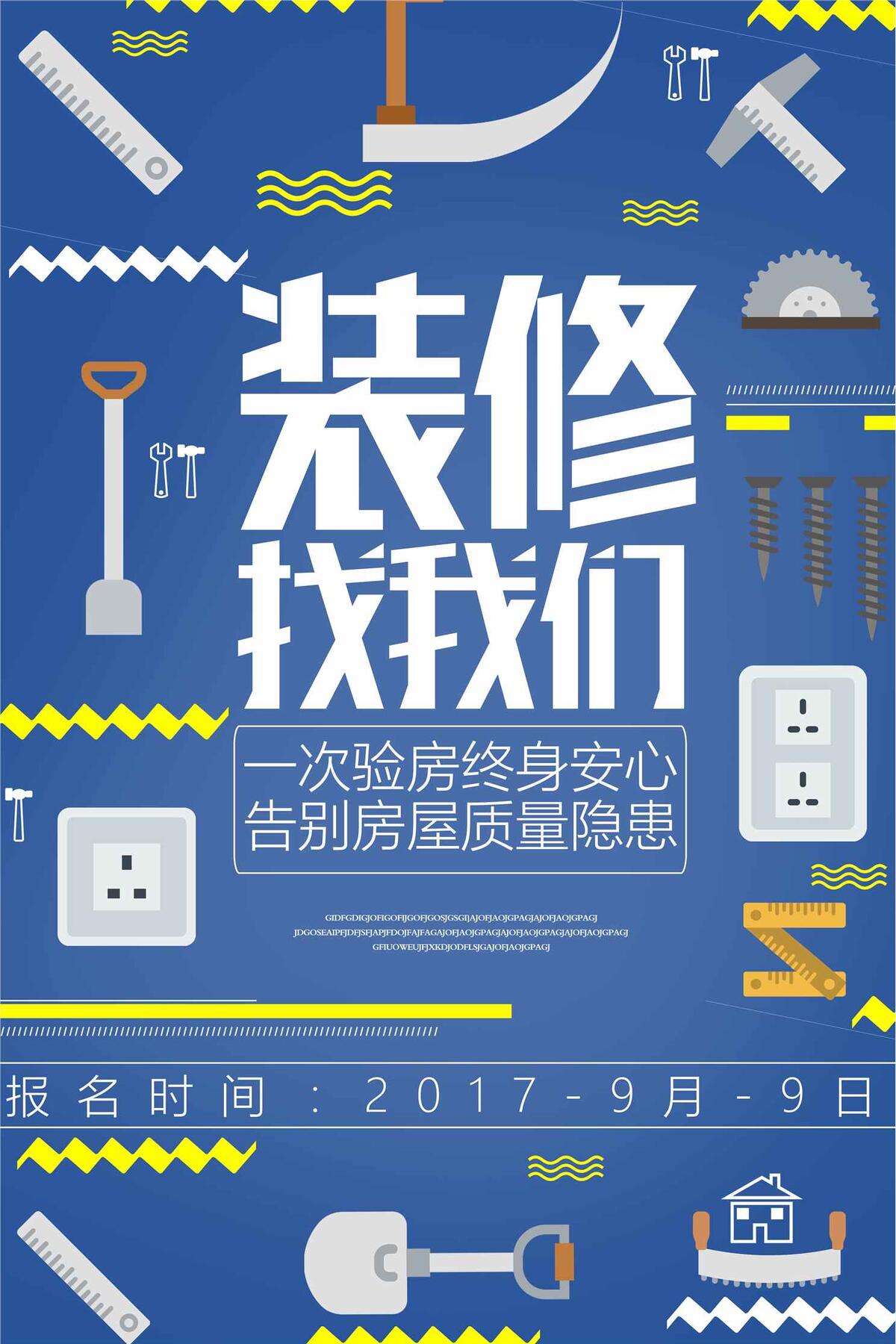 装修公司促销活动黑金炫酷海报