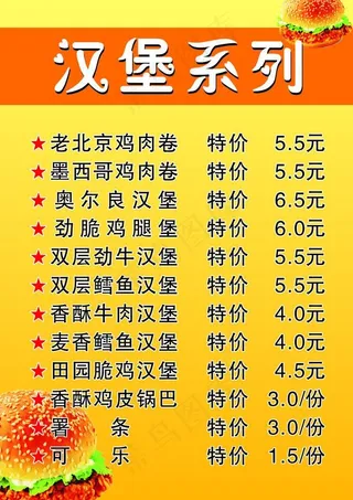 汉堡系列图片