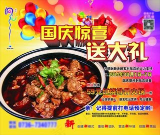 洞仙标志国庆节喜迎国庆汽球红烧排骨...