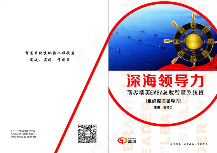 组织深海领导力cdr矢量模版下载