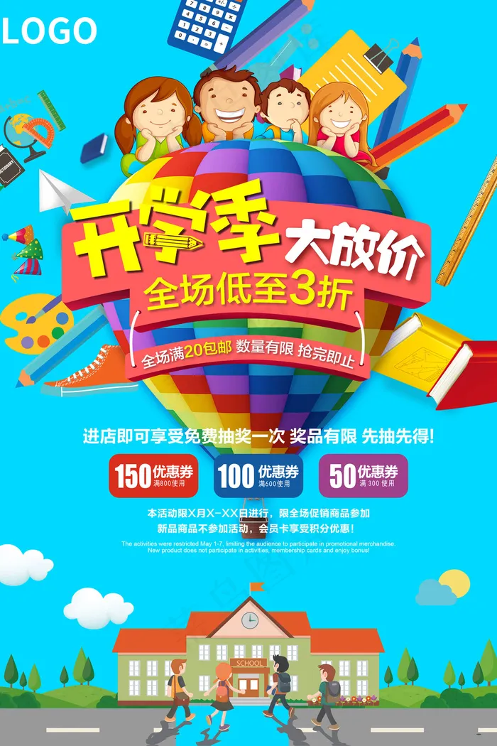 创意学校开学季促销海报展板设计可爱...psd模版下载