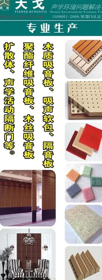 木质吸音板x展架图片(210X297)cdr矢量模版下载