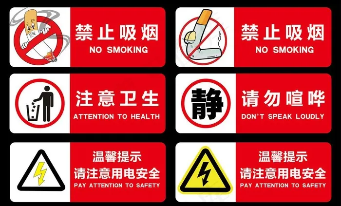 警示标志禁止吸烟图片ai矢量模版下载