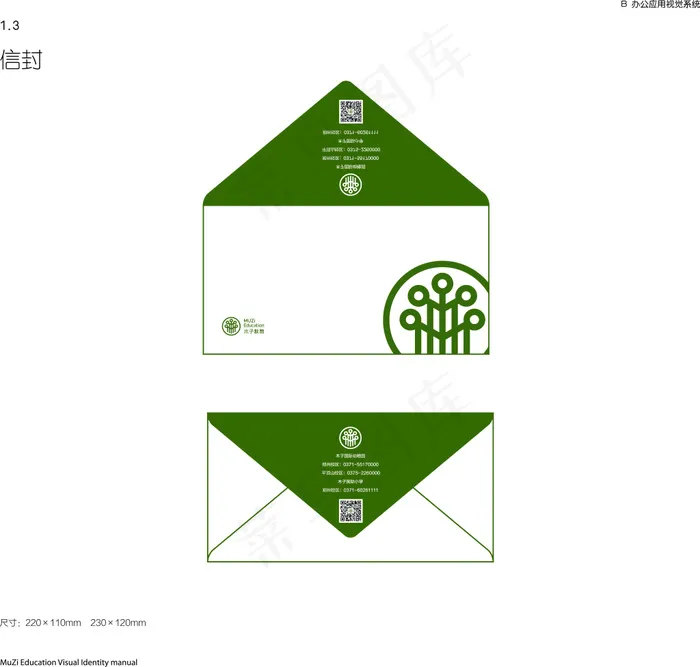 信封通版ai矢量模版下载