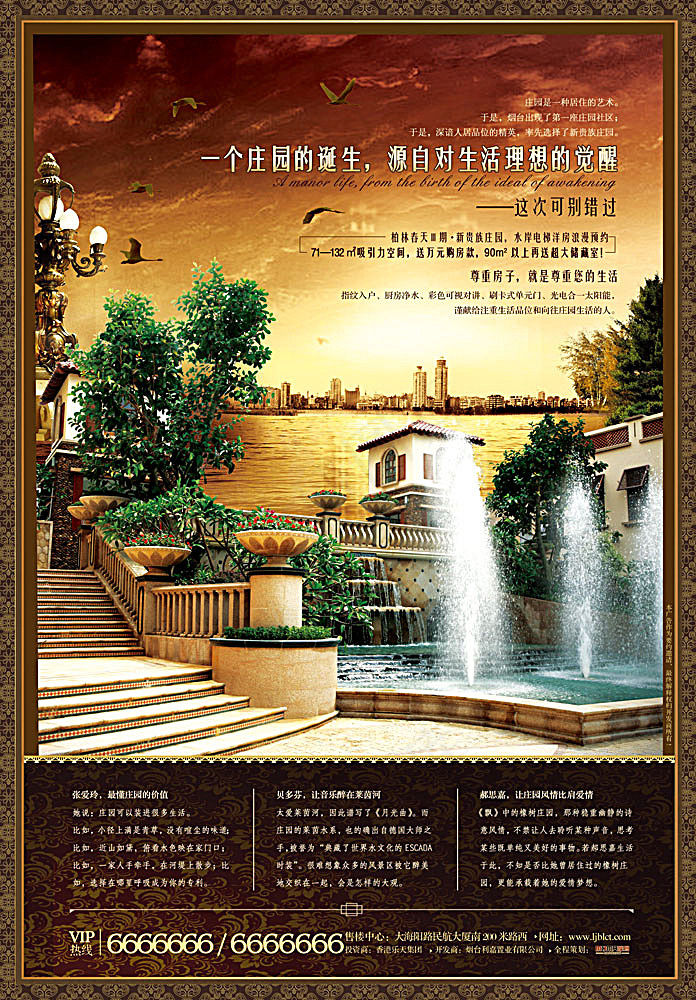 柏林春天贵族庄园海报图片(2717X3898(DPI:300))psd模版下载