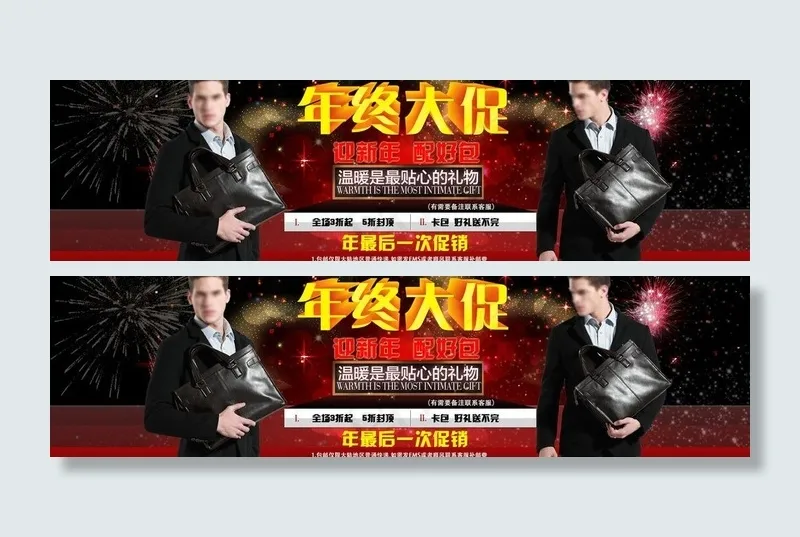 男包海报图片psd模版下载