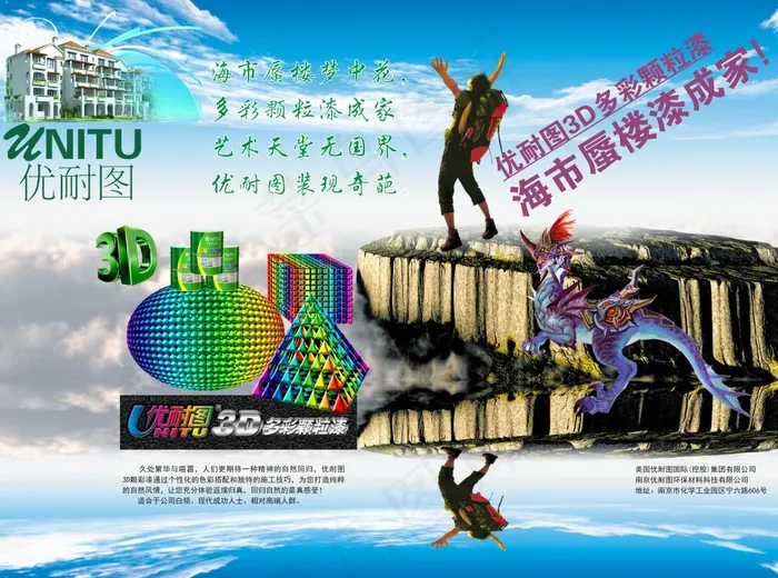 海市蜃楼漆成家(291X216)cdr矢量模版下载