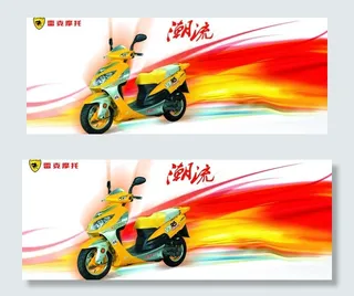 摩托车电动车广告图片