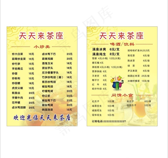 茶座冷饮菜单酒水单图片