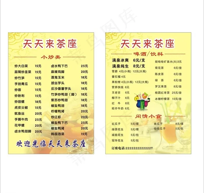 茶座冷饮菜单酒水单图片cdr矢量模版下载